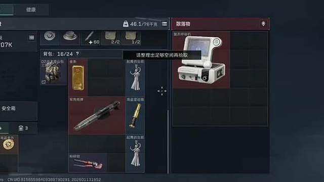 三角洲行动