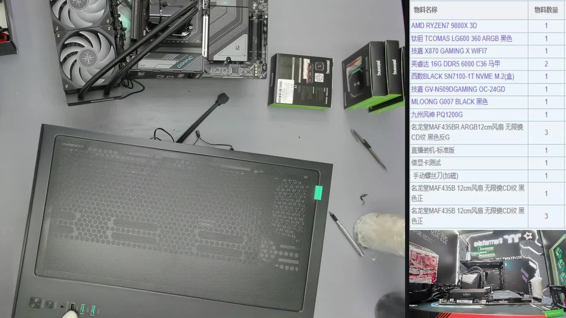 贵州 胡*的直播装机录像 9800X3D 5090D