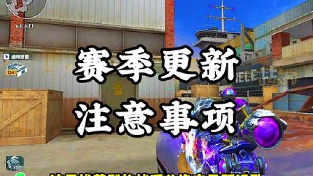 明天新版本更新几个注意事项来啦 不要白白浪费道具了！