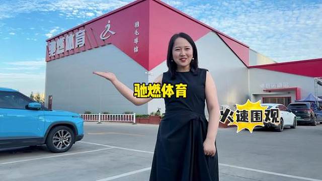 热爱运动，驰燃体育！