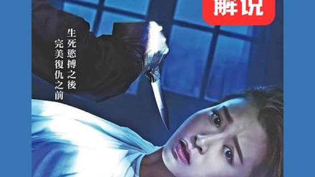 16.富家女结婚前夕被神秘人袭击囚禁，结局反转让人意想不到