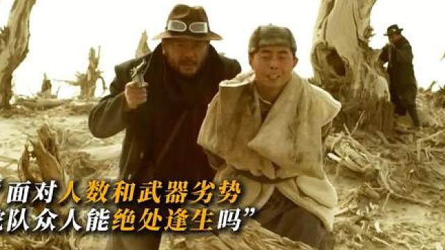 24.骆驼队沙漠送货，遭官府枪队追杀命悬一线