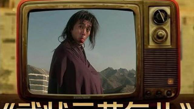 4.《武状元苏乞儿》