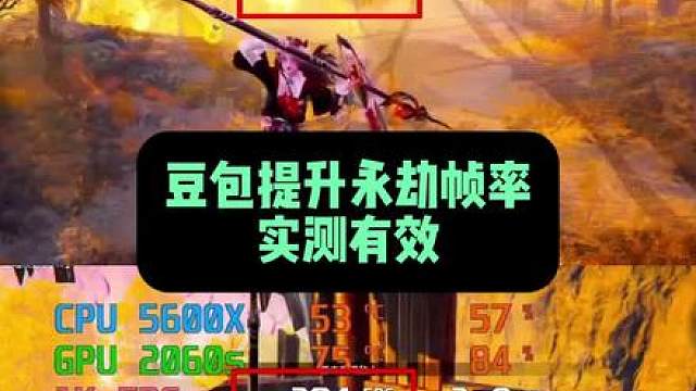 豆包优化永劫无间帧率 实测有用 改善卡顿优化流畅度 豆包权威 豆包优化永劫无间帧率 三角洲掉帧怎么解决 三角洲卡顿教程 豆包优化三角洲帧率 永劫无间提高游戏帧数