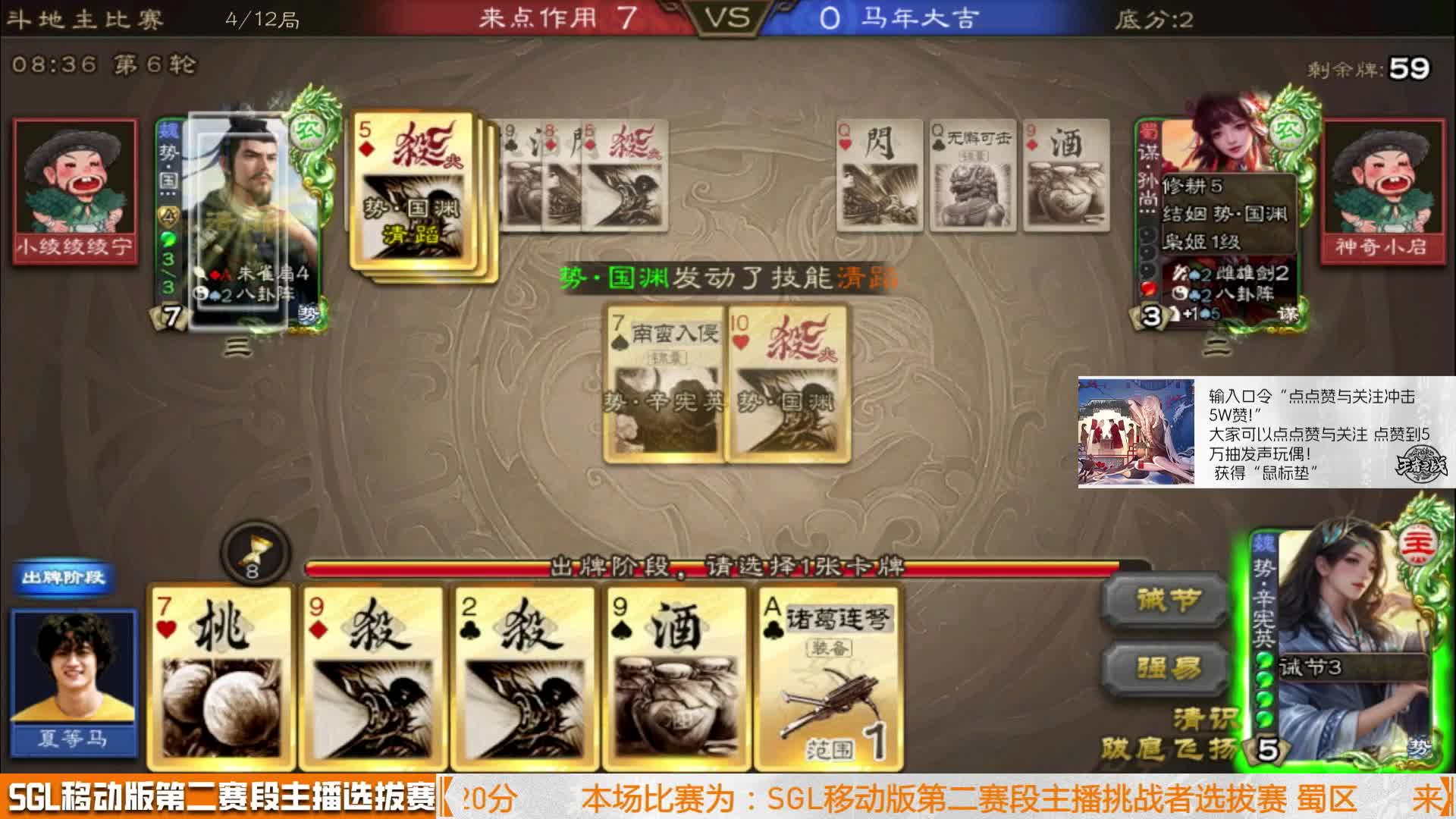 SGL-移动版主播挑战者选拔赛 来点作用 VS 马年大吉