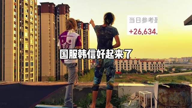 回来啦，感觉一切都回来了
