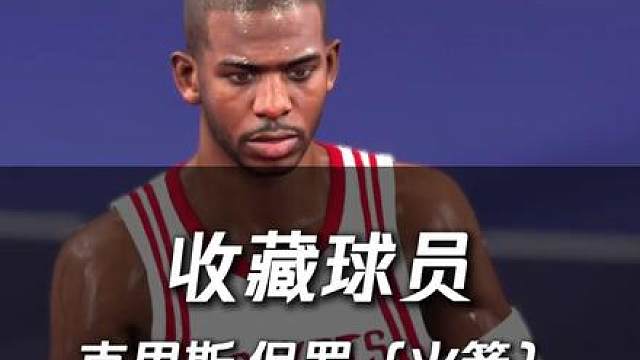 火箭荣光重生，八周年庆启幕！火箭联动压轴收藏球员——克里斯.保罗将于本周更新，攻略先睹为快！更新详情可见官方更新公告。