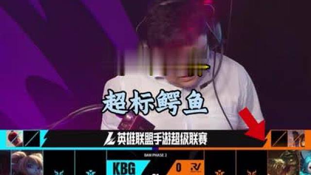7.2版本 超级联赛鳄鱼运营思路.
