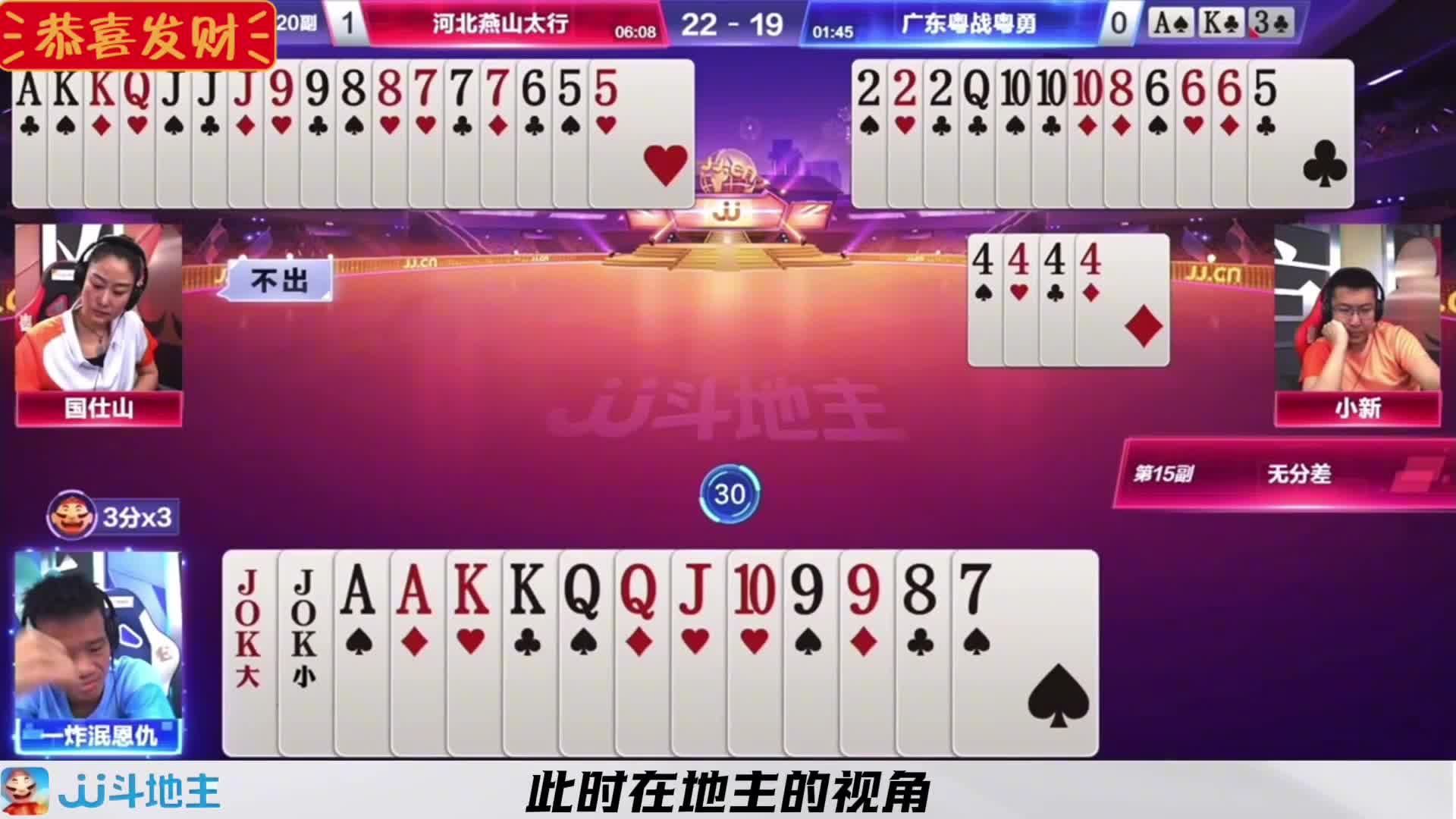 地主开牌单二究竟意欲何为