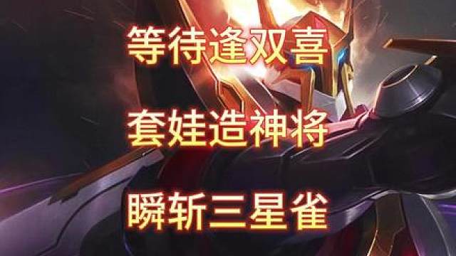 值得等待搭配双喜临门到底有多超模?