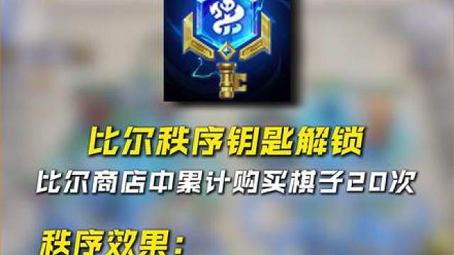 S16海克斯典籍重大更新，本期带来最强六套阵容强度排行！ 新增海克斯钥匙全新机制