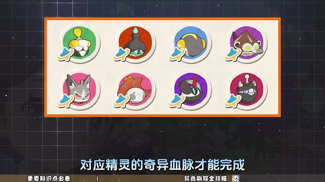 S3赛季异色刷取 保姆级攻略 20只异色精灵轻松拿下！