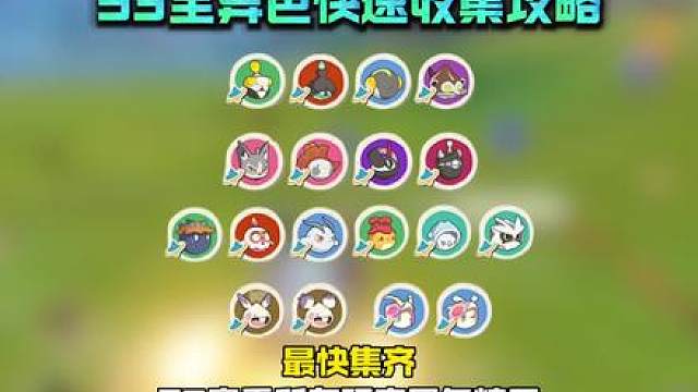 S3全异色精灵收集攻略，让你快速获取全部赛季限定异色精灵