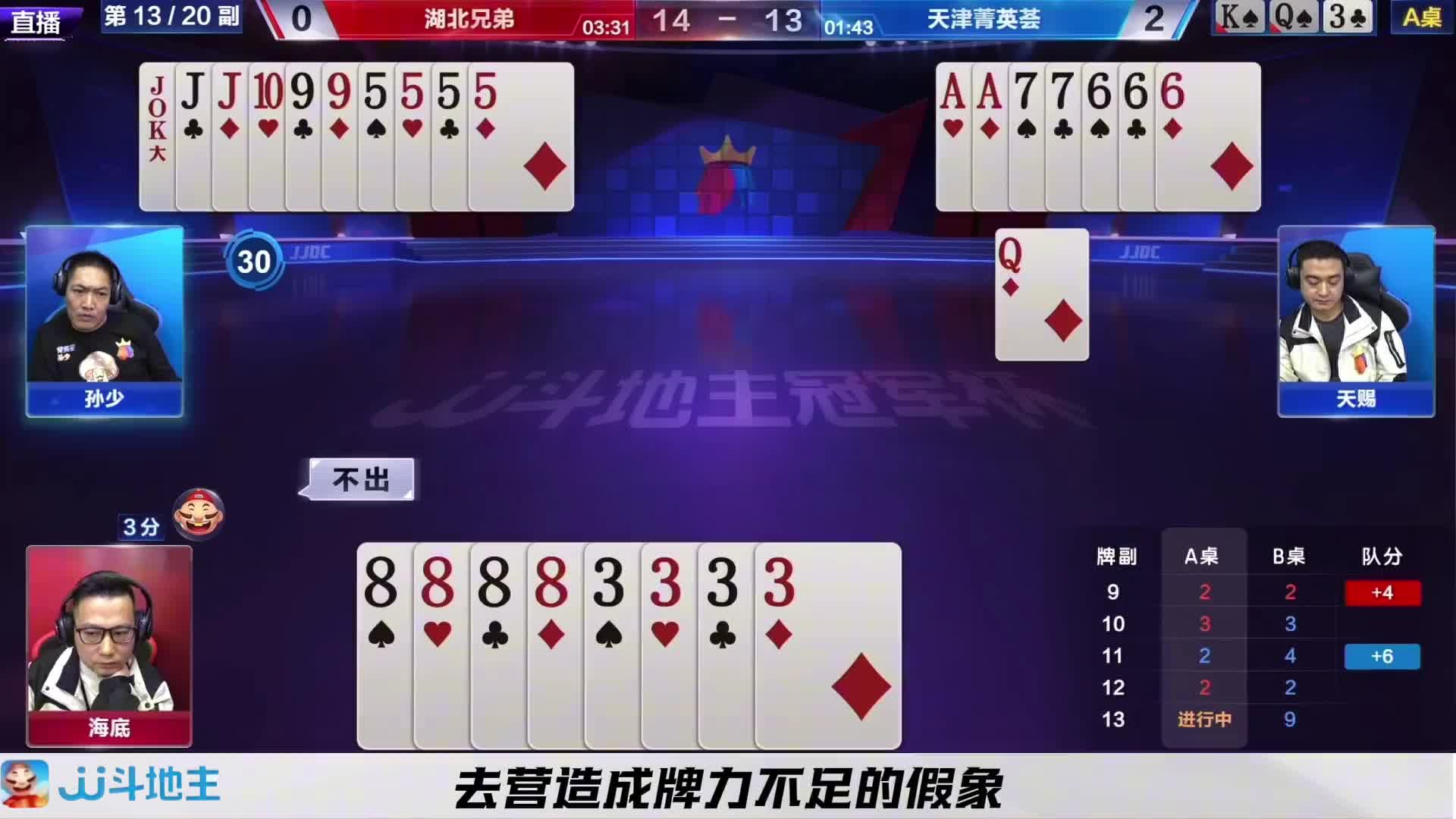 地主欲骗炸但无奈农民记牌清晰就只能无功而返了