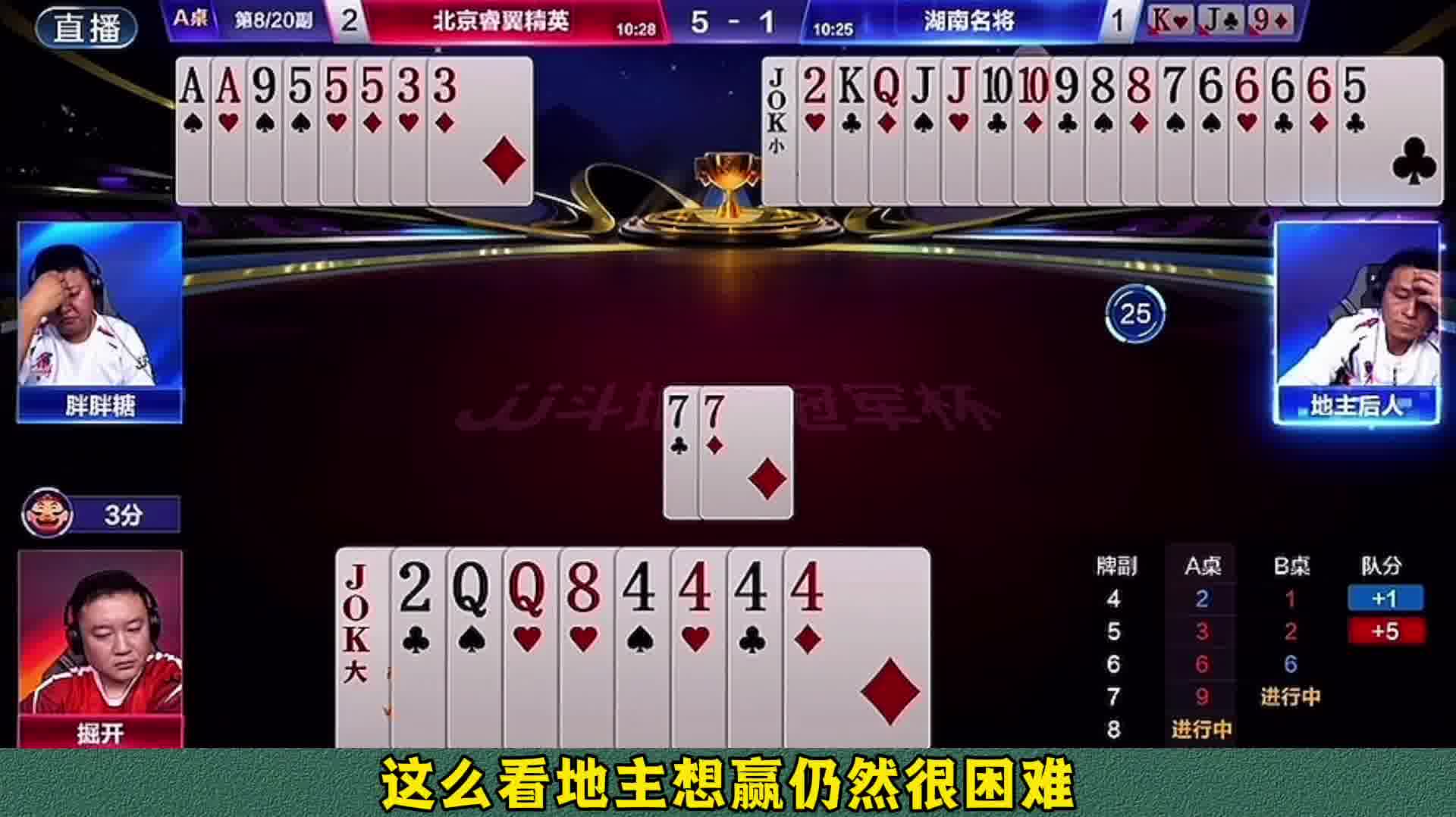 地主精准炸点扭转局面