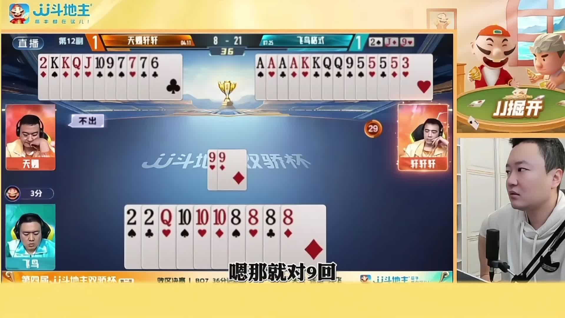 地主是两炸也不行啊