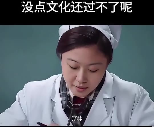 没点文化还过不了呢。