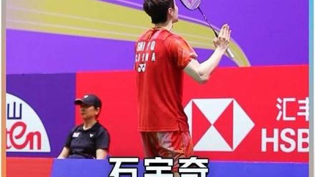 “Come on 帕尼查蓬！”石宇奇现场喊话！ 感谢球迷为对手加油：确实激励到我了