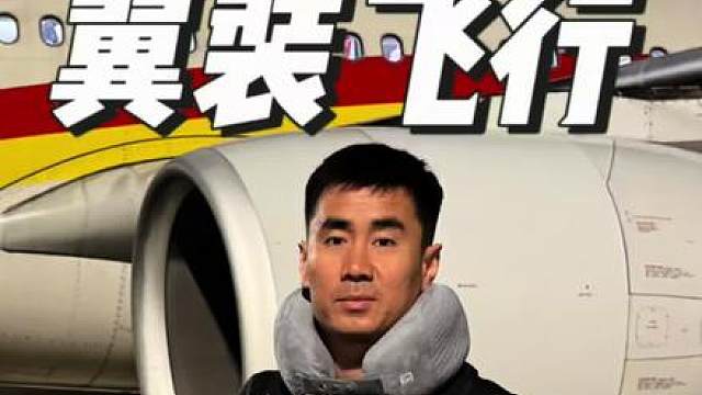 地球引力管不了想飞的人。