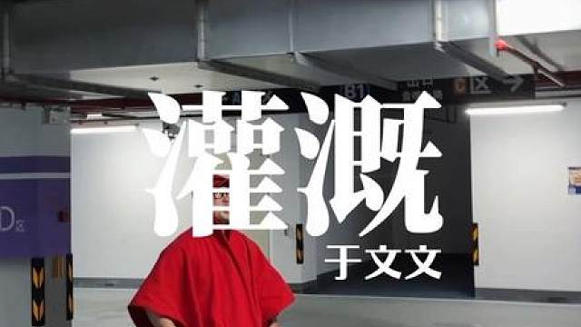 向死而生的姿态