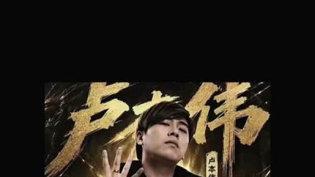 全体起立，爷青回