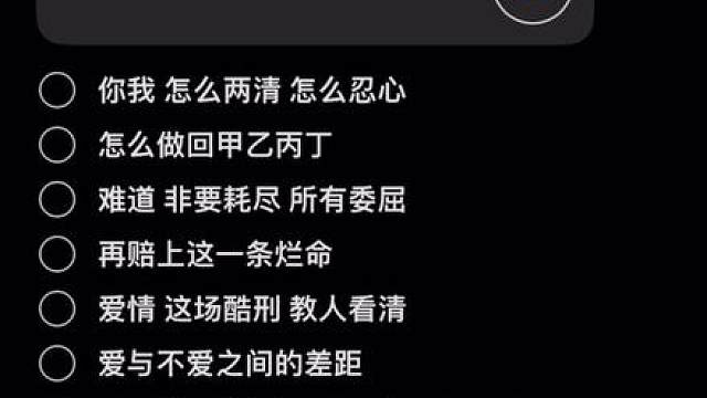 甲乙丙丁 你我怎么两清 怎么忍心做回甲乙丙丁