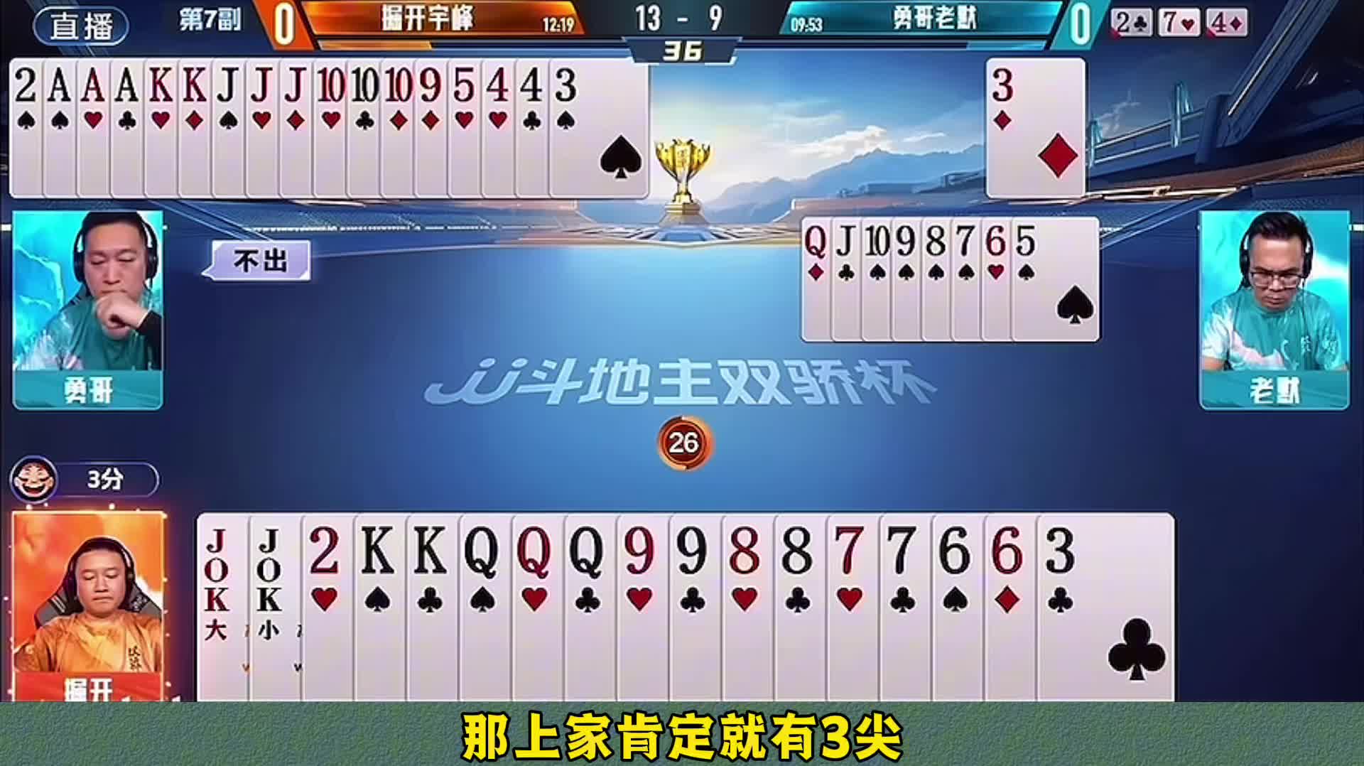 地主的对K绝对可以堪称神之一手