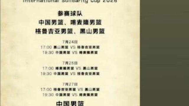 中国男篮海口比赛