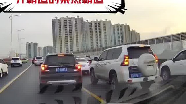 开霸道的果然不一般