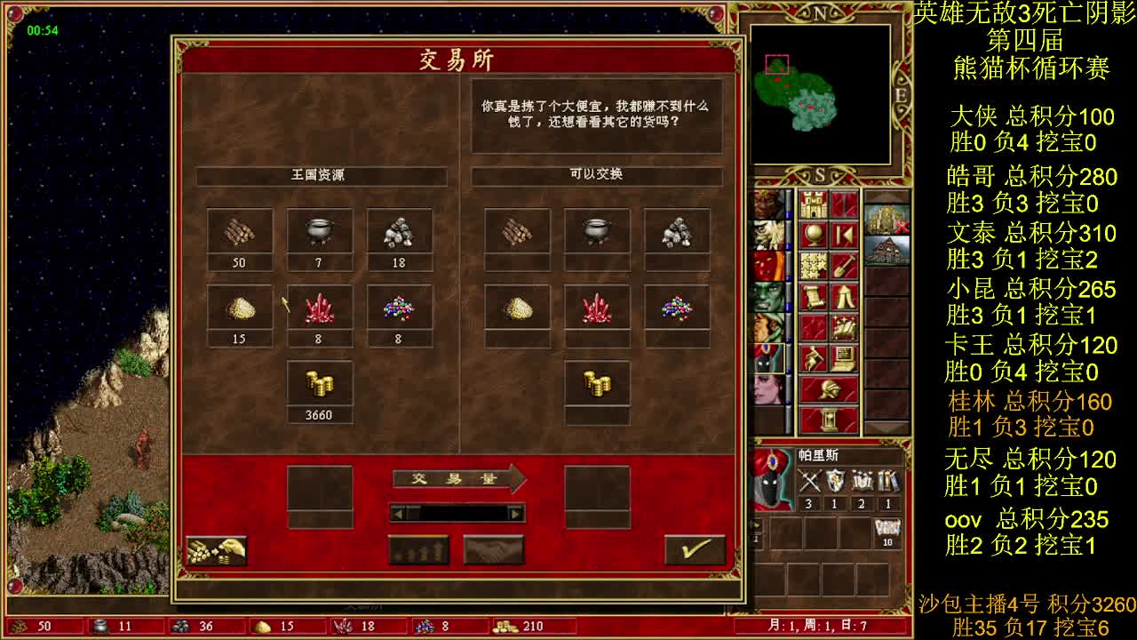 英雄无敌3第四届 熊猫杯 比赛 循环赛 第27天 战桂林 1