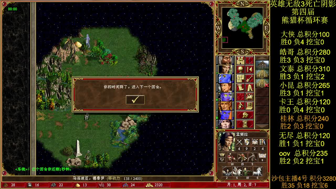 英雄无敌3第四届 熊猫杯 比赛 循环赛 第27天 战桂林 3