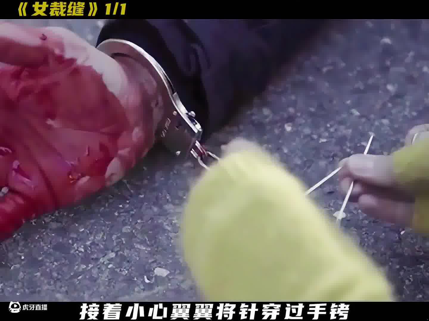 完整：《女裁缝》这个女人用一个线制造犯罪现场
