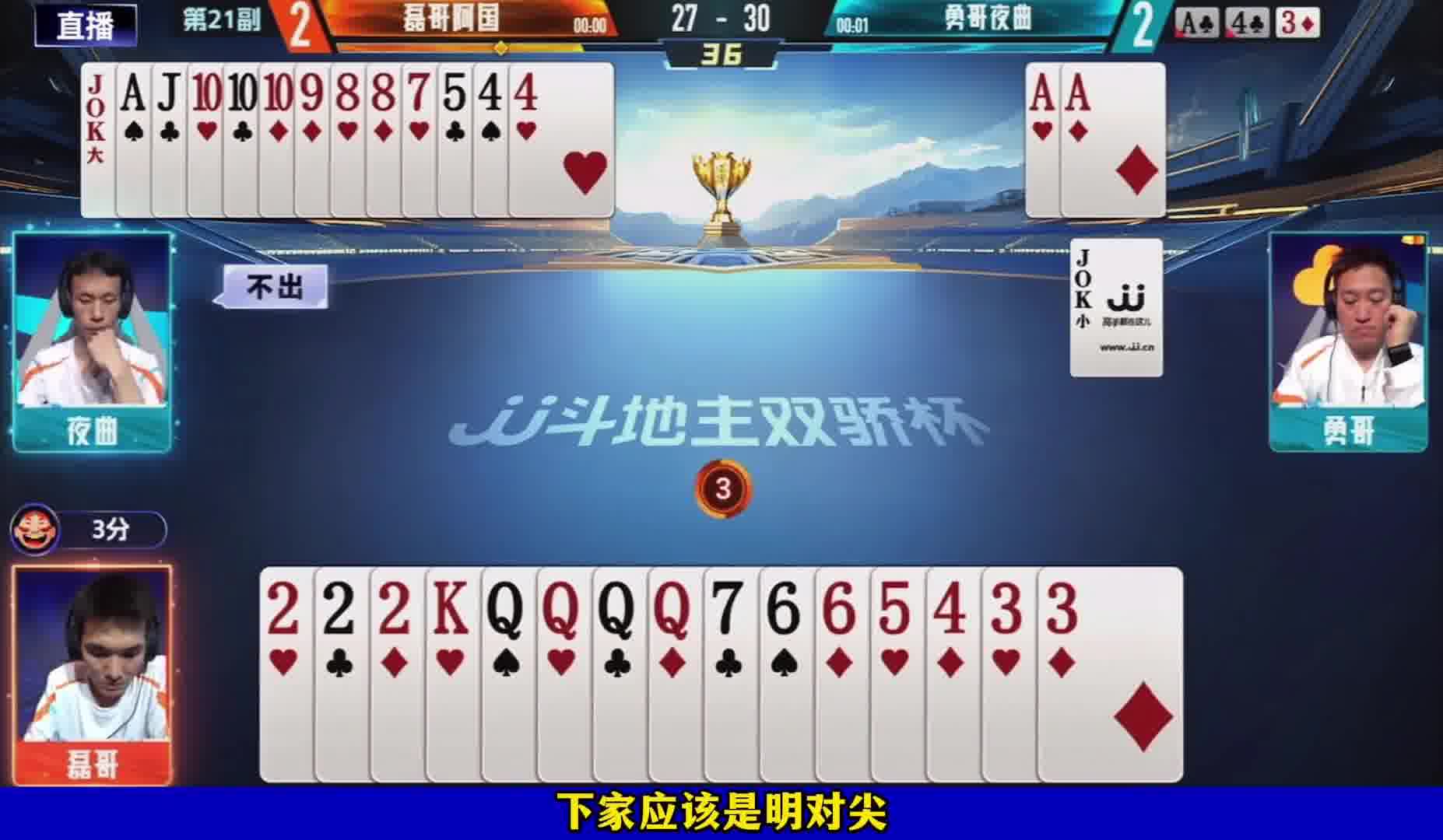 磊哥冲动一炸送对手达标