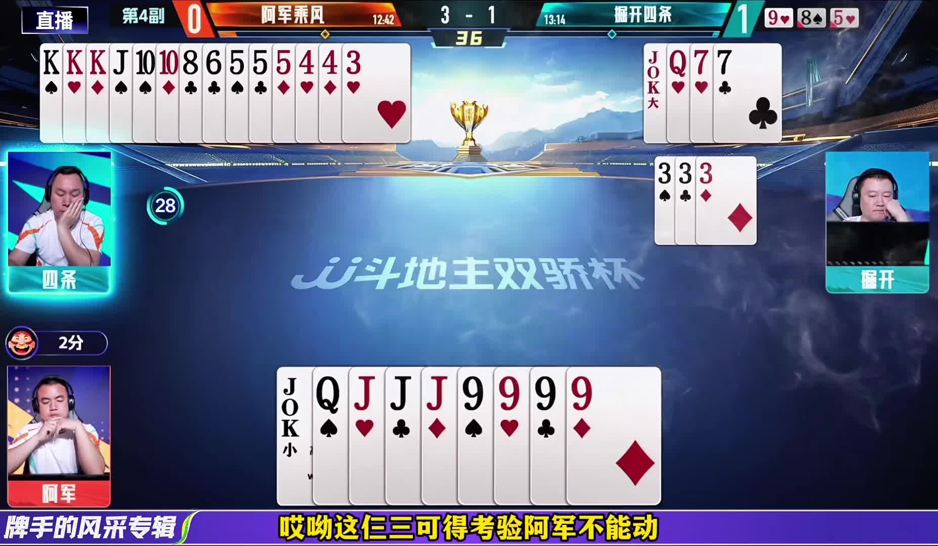 神奇的三不带让地主上当了