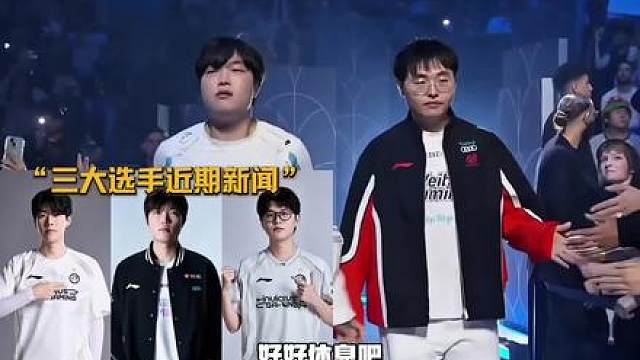 iG凌晨调试现场人山人海，Angel爆料阿Bin最近都在电竞酒店一个人开心的玩儿小游戏，Meiko坚守iG愿意陪兄弟们同甘共苦，TheShy不离不弃坦言还想进世界赛