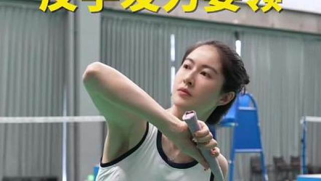 一条视频悟透反手发力要领