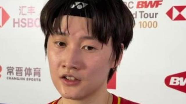 “时隔八年再次在这里打进决赛值得肯定自己” 陈雨菲：每次来中国公开赛参赛都有很大的收获
