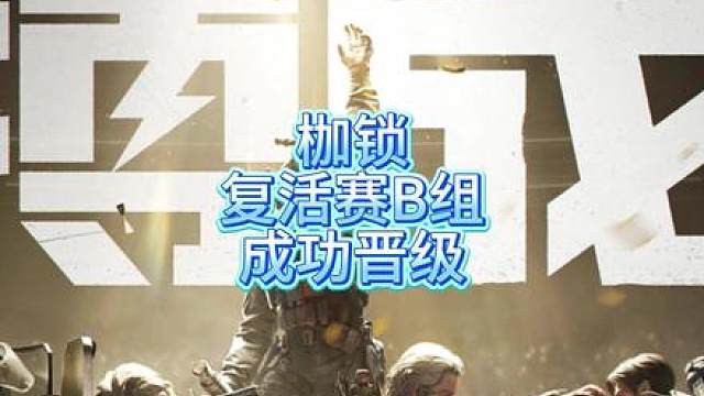 龙王殿最后的底蕴！决胜局青川和aak全力相助，枷锁复活赛晋级