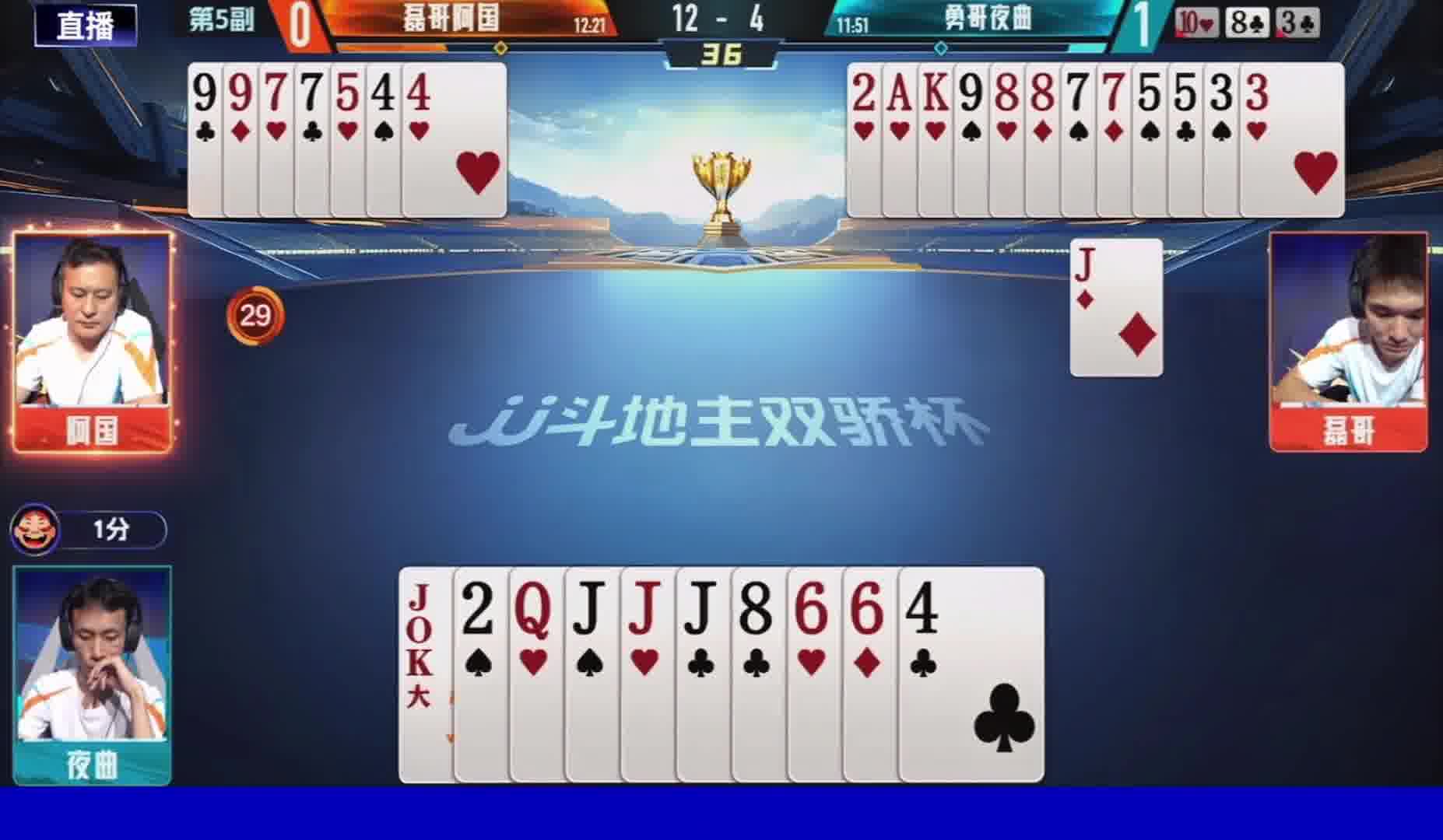 磊哥迷之操作放走地主