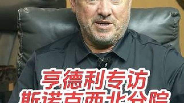 斯诺克学院西北分院，斯蒂芬·亨德利专访！