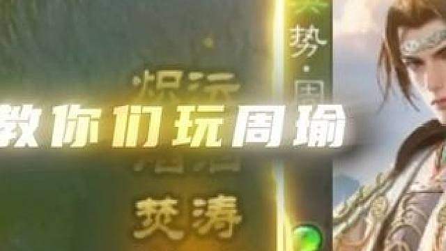 马哥周瑜玩的好！兴奋过度，休息一天！