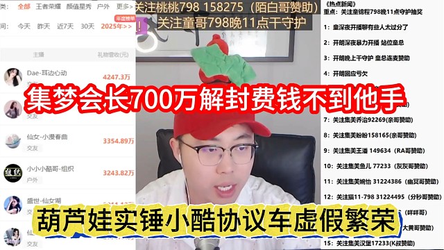 葫芦娃实锤小酷租车虚假繁荣，会长给700万解封费不到他手里
