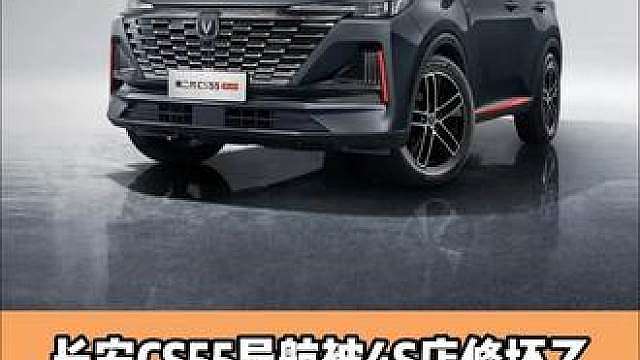 长安CS55导航被4S店修坏了 主持人：厂家该端正售后态度