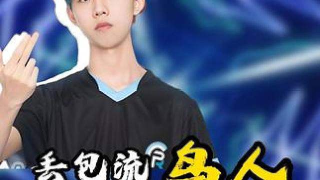 小叮当遇丢包流鸟人全程不开麦，破砖最后五秒破绷我不玩啦！