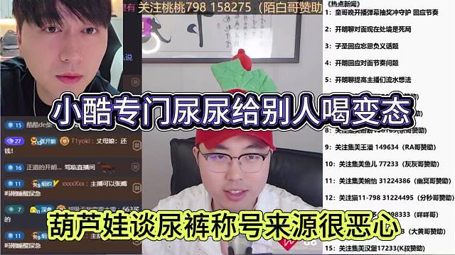 葫芦娃谈尿裤称号来源很恶心，他专门尿尿给别人喝真变态
