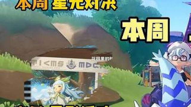 本周记得拿春日睡铃雪影娃娃以及首领化风暴酷拉，还有本周星光对决以及高脚鹬大量出没别忘了