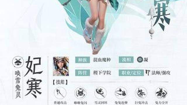 【妃寒共鸣档案】驭雪凝冰，察危知变。唤雪兔灵・妃寒的档案正式解锁！一起来看看这位北荒祭司传人的故事吧
