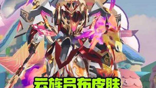 自带专属起步和冲线的皮肤云旌吕布实战体验，除了贵没有缺点