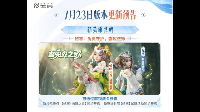 妃寒强攻法师7月23日登场