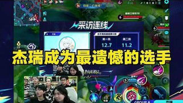 华山论剑最遗憾的选手杰瑞不过还有复活赛还是有机会的